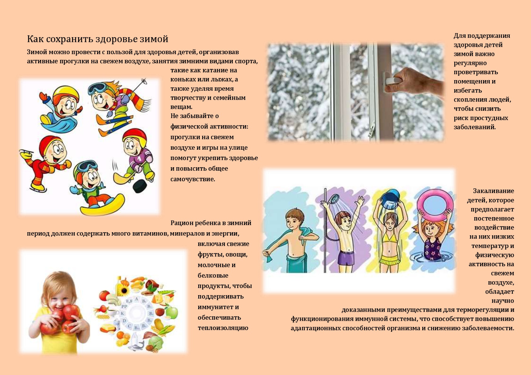 pamyatka_Kak_sokhranit_zdorovye_zimoy-0001.jpg